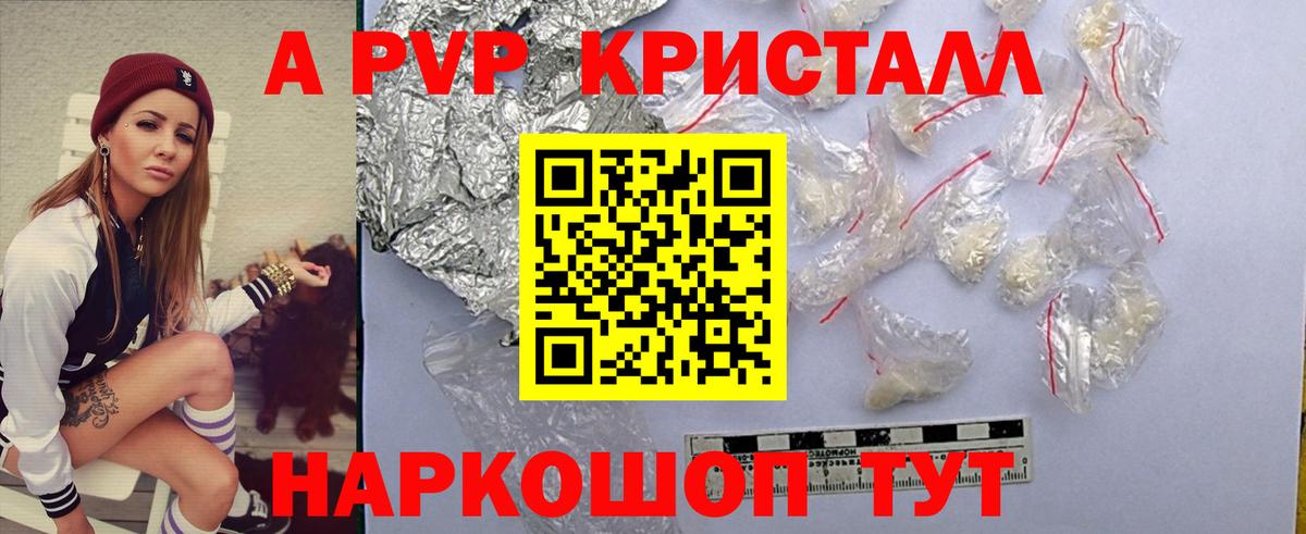 А ПВП Соль  где найти   A-PVP СК КРИС  Орехово-Зуево  Вход с VPN 