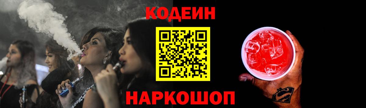 Кодеин напиток Lean (лин)  Вход с VPN  Кодеиновый сироп Lean напиток Lean (лин)  Орехово-Зуево 