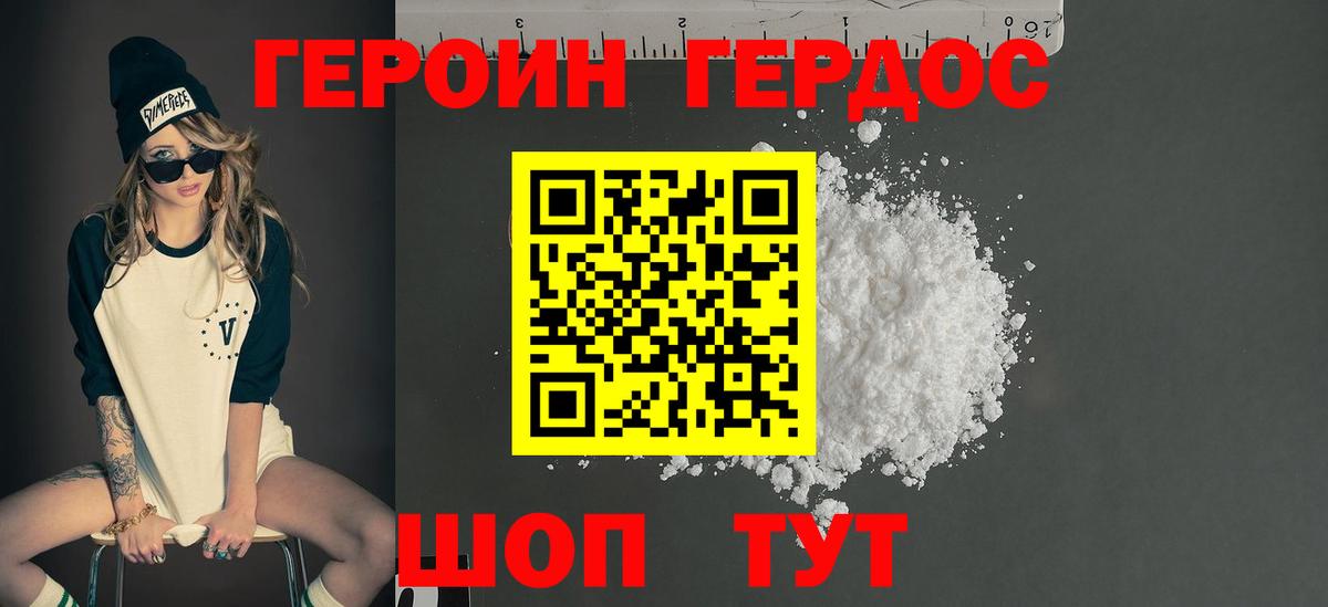 Героин VHQ  Вход с VPN  Орехово-Зуево 