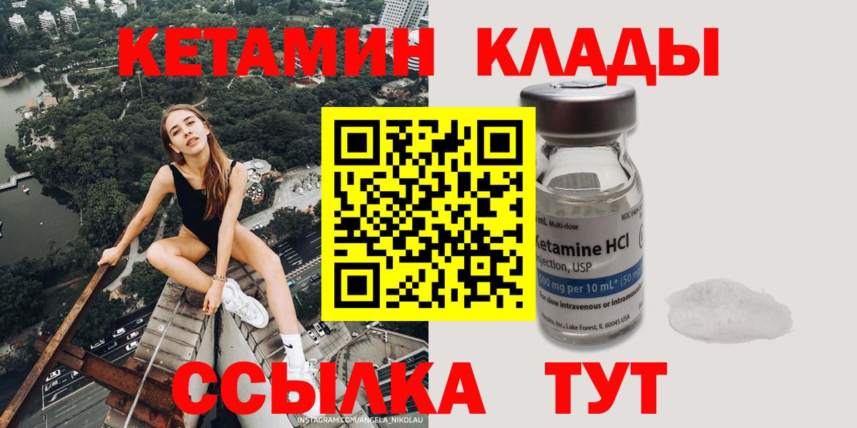 Орехово-Зуево  Кетамин VHQ  КЕТАМИН ketamine  Вход с VPN 